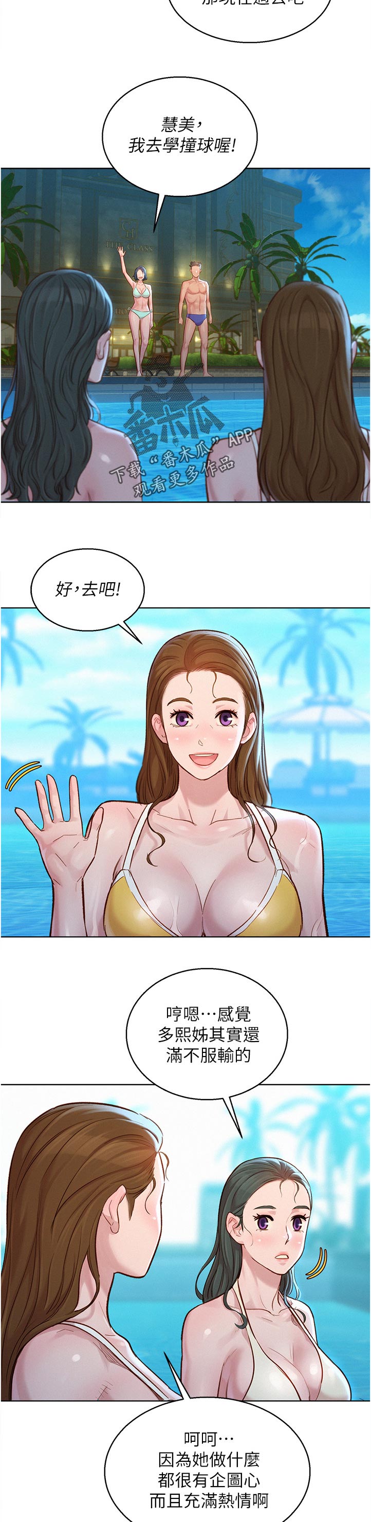 比邻而交185画无广告漫画,第167章：我也想学4图