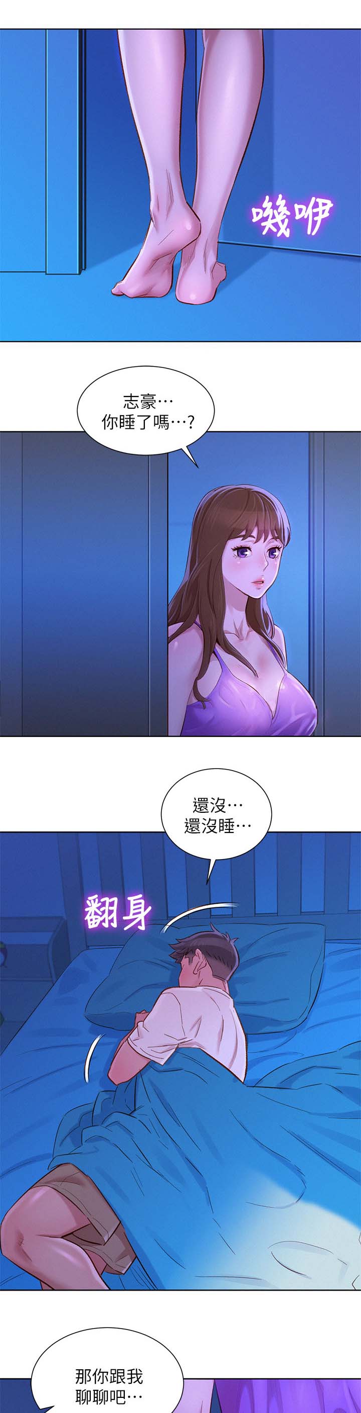 比邻而交漫画免费无删减阅览漫画,第96章：我们谈谈6图
