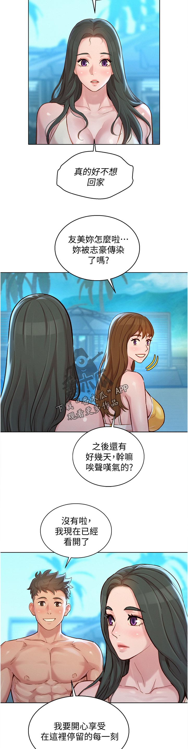 比邻而交185画无广告漫画,第166章：好帅！11图