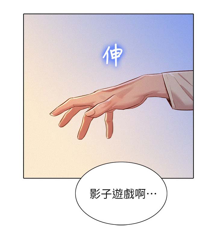 比邻而交漫画结局漫画,第92章：影子游戏2图