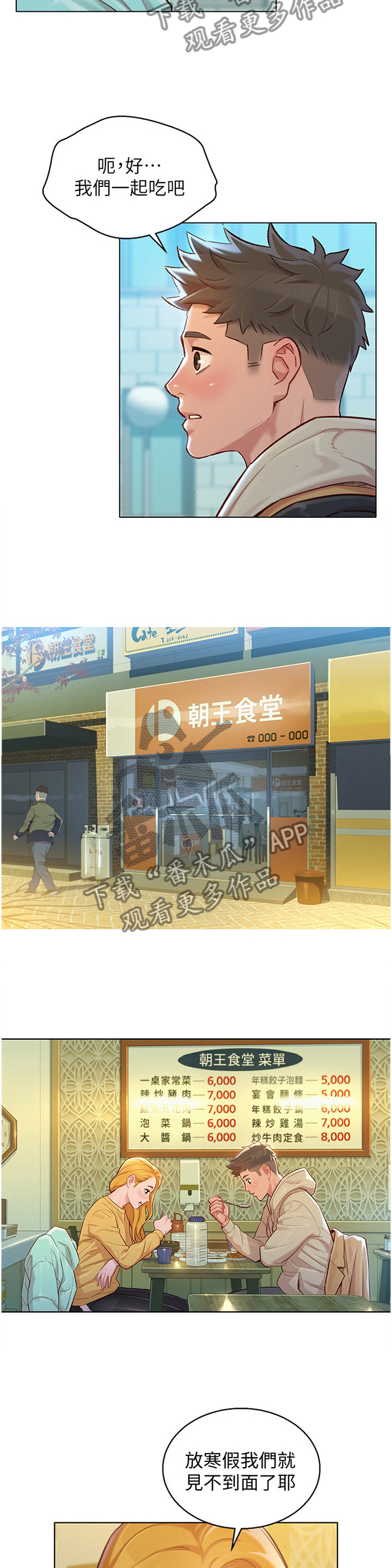 比邻而交漫画漫画,第146章：不同世界7图