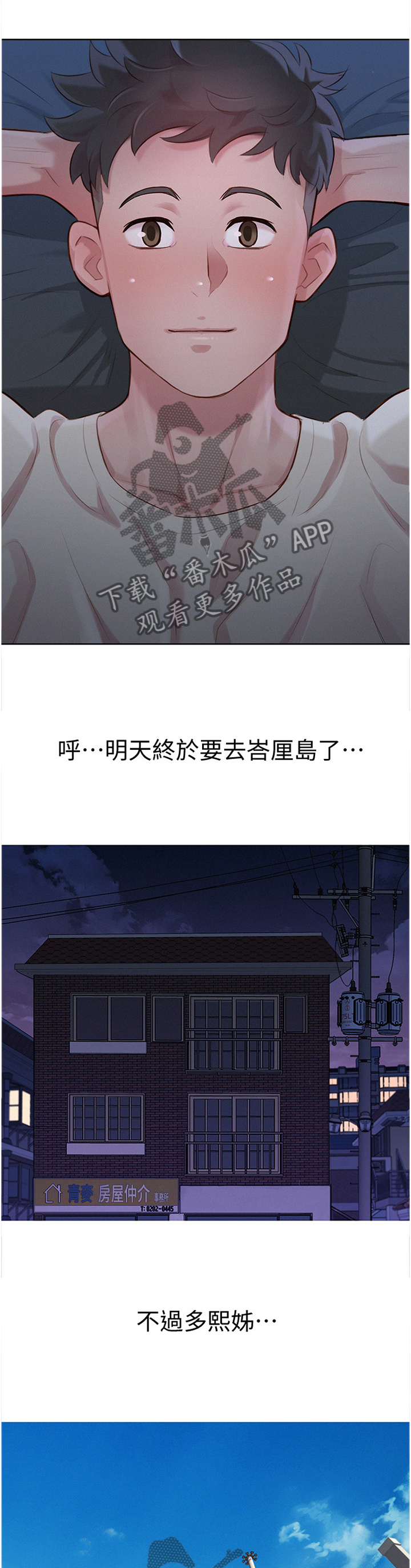 比邻而交118话漫画,第149章：出发9图