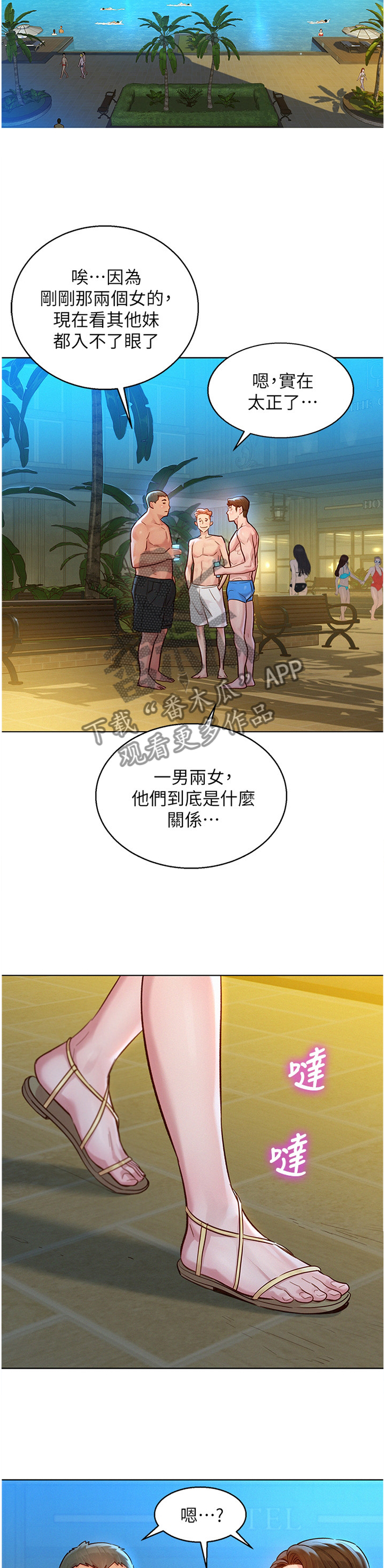 比邻而交漫画百度云漫画,第157章：一男三女4图