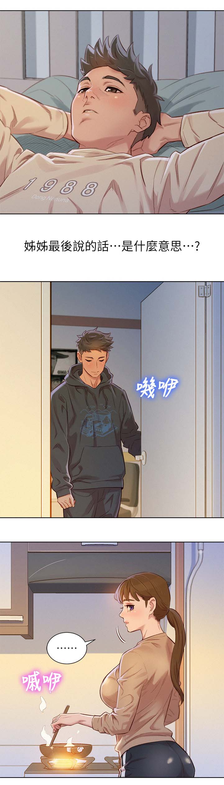 韩国漫画比邻而交漫画,第95章：拒绝9图