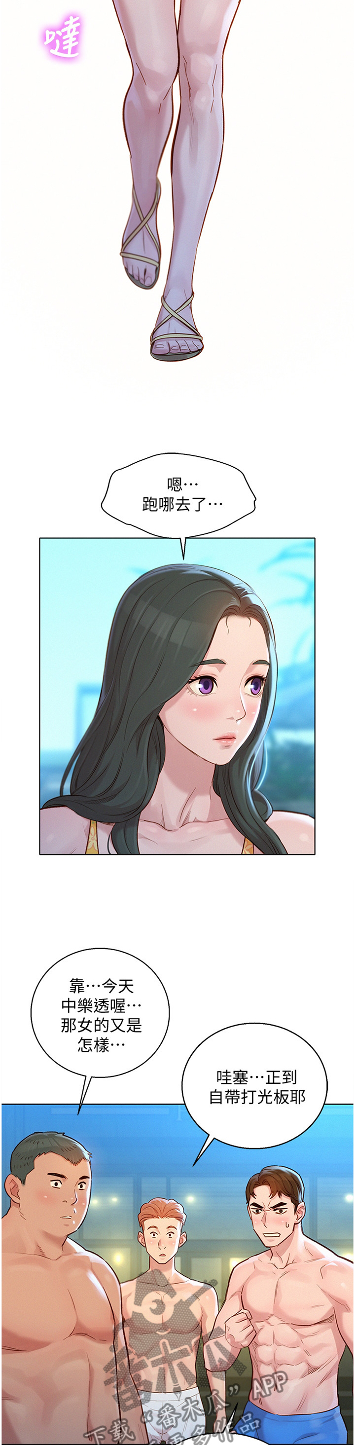 比邻而交漫画百度云漫画,第157章：一男三女6图