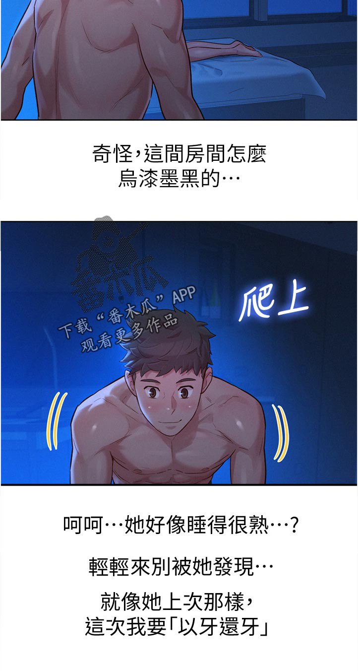 比邻而交漫画漫画,第169章：幸福12图