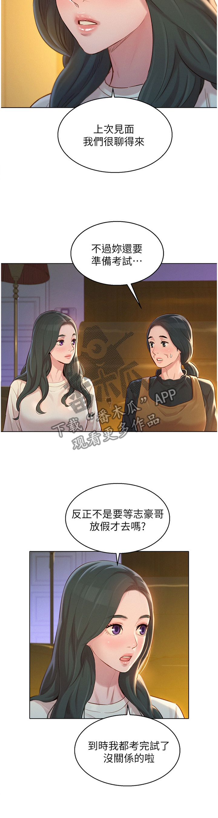 比邻而交118话漫画,第143章：生日前夕4图