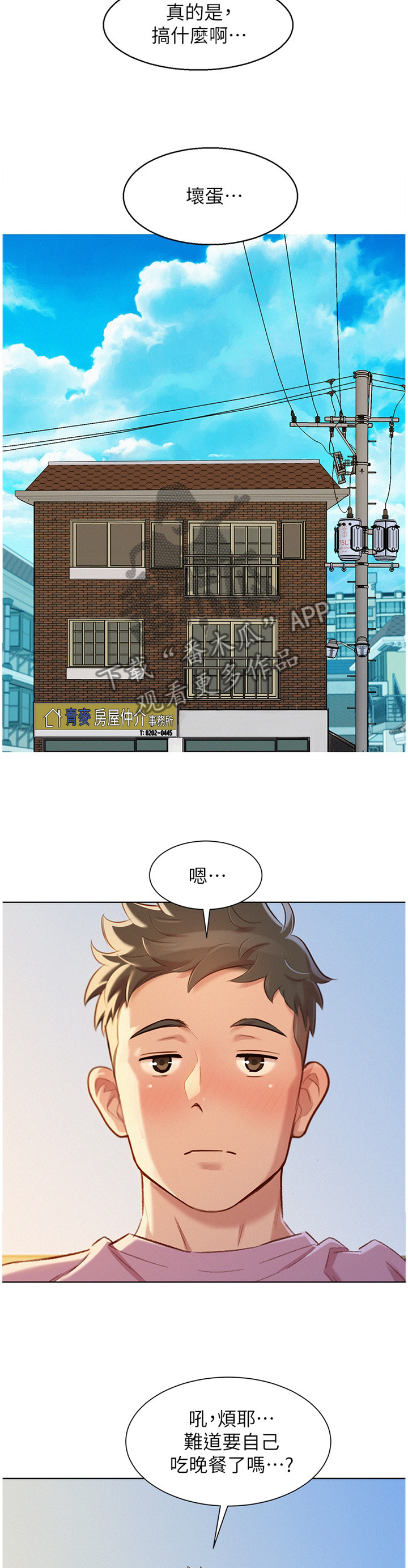比邻而交118话漫画,第114章：结束了7图