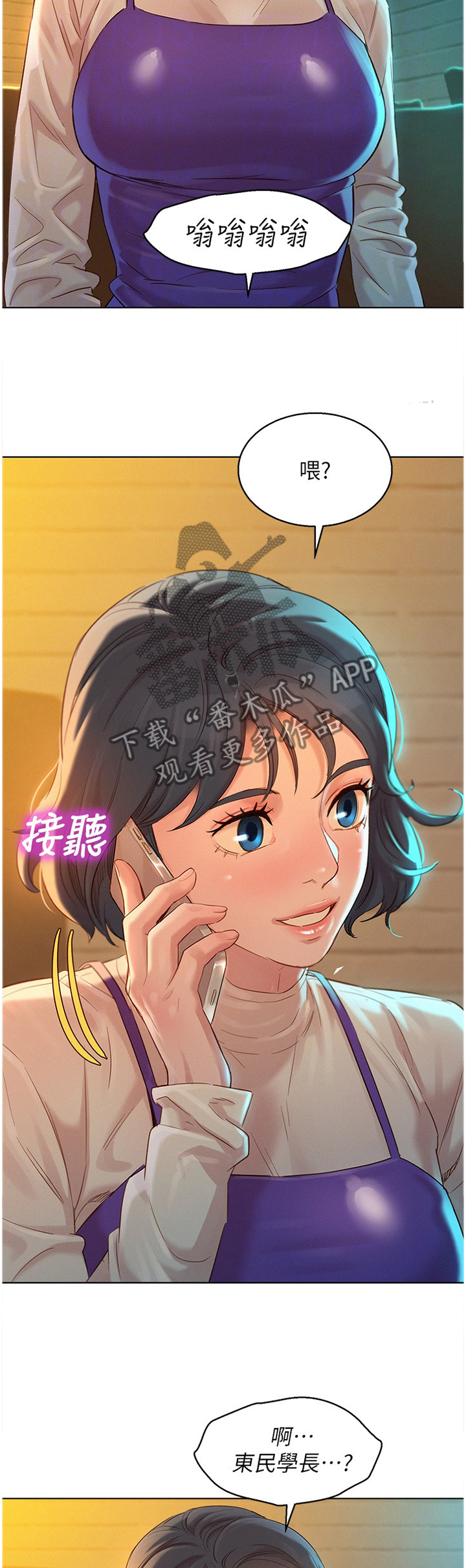 比邻而交漫画免费无删减阅览漫画,第140章：被冷漠的男人10图