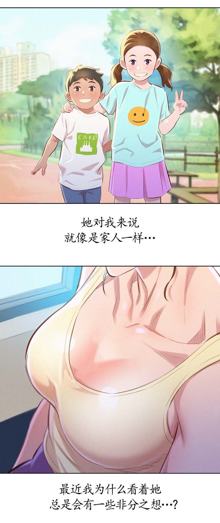比邻而交118话漫画,第82章：幻想11图