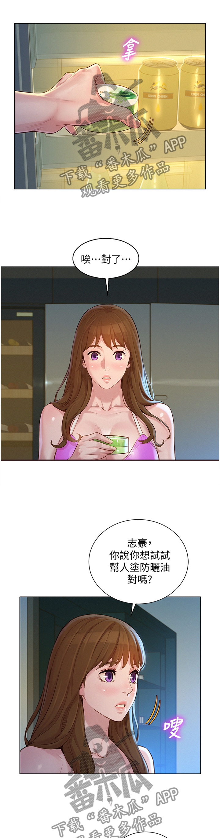 比邻而交118话漫画,第161章：体验7图