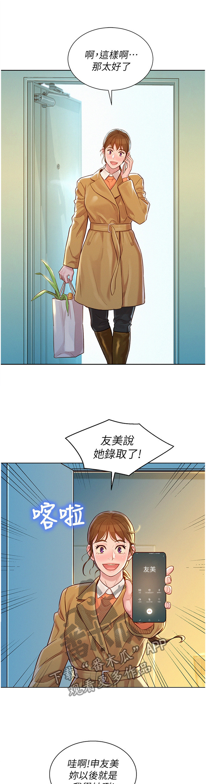 比邻而交漫画免费漫画页面看漫画漫画,第147章：成年人12图
