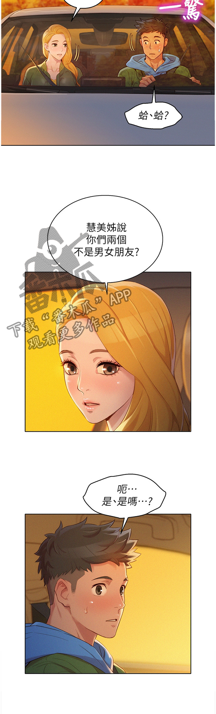 比邻而交漫画漫画,第128章：半真半假13图