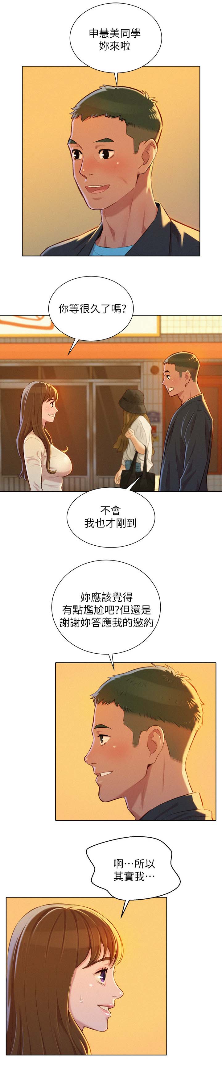 比邻而交漫画免费漫画页面看漫画漫画,第89章：空号9图