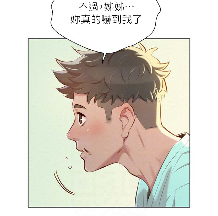 比邻而交漫画漫画,第101章：气氛奇怪5图