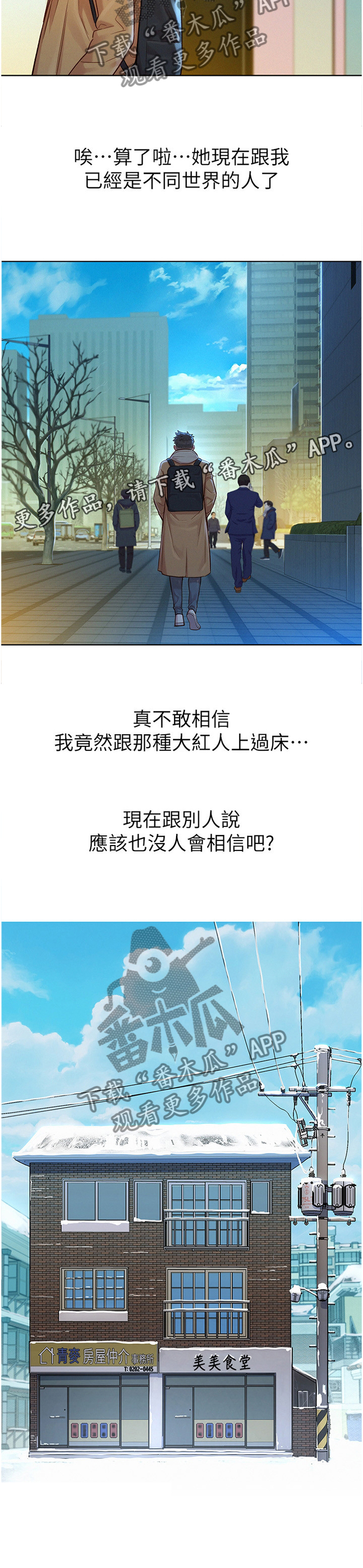 比邻而交漫画漫画,第146章：不同世界3图