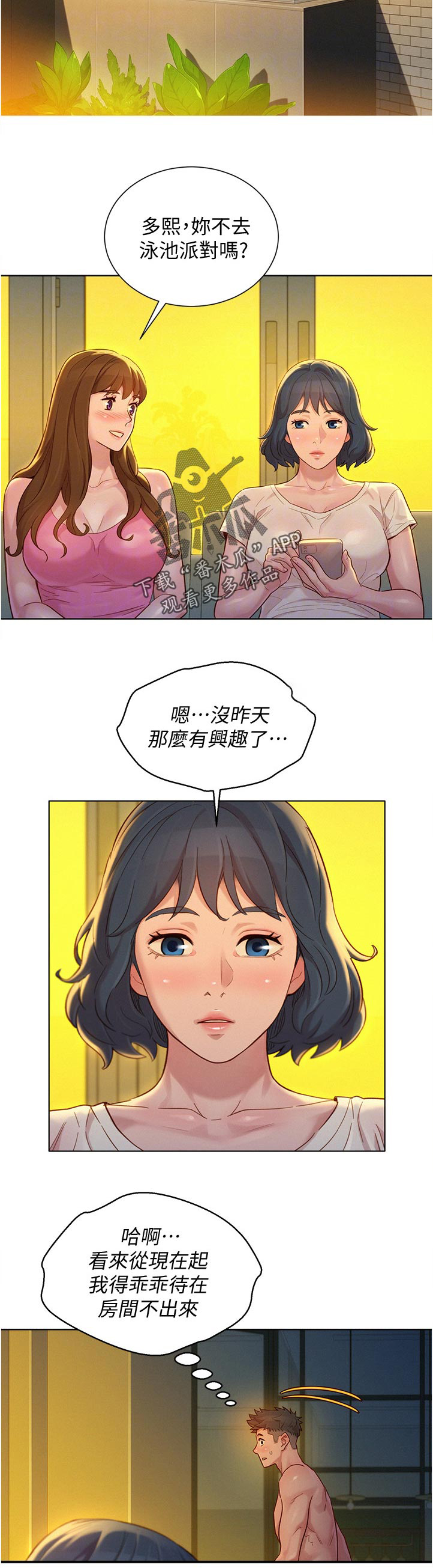 比邻而交漫画免费无删减阅览漫画,第172章：他在干嘛4图
