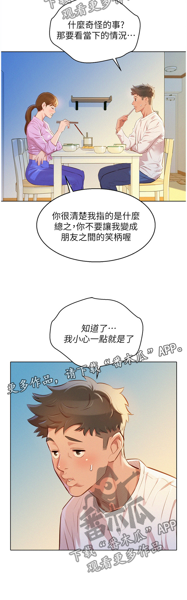 比邻而交2243漫画,第121章：晚餐12图