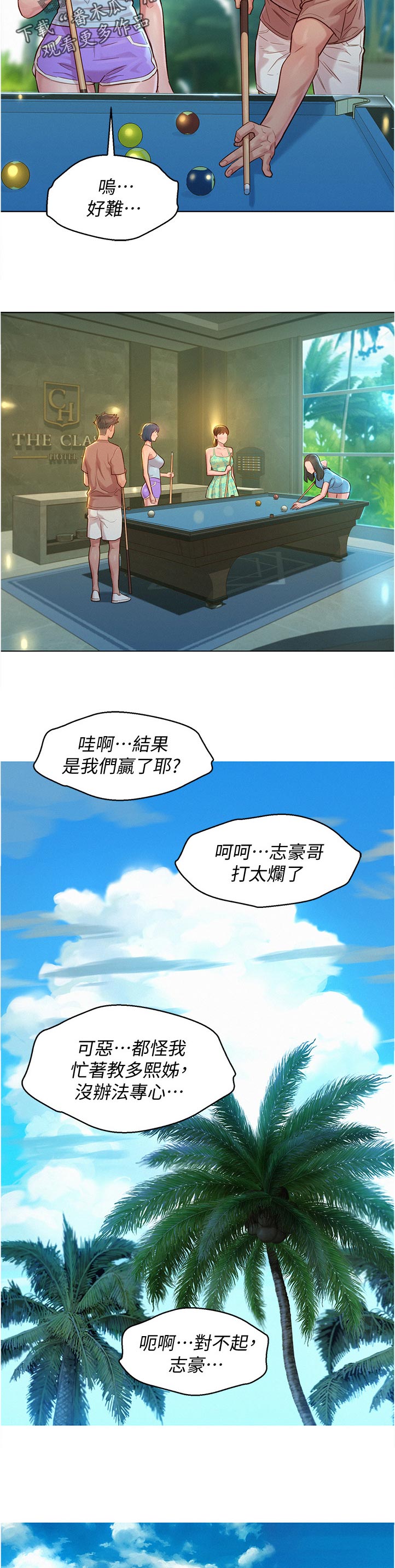 比邻而交185画无广告漫画,第166章：好帅！9图