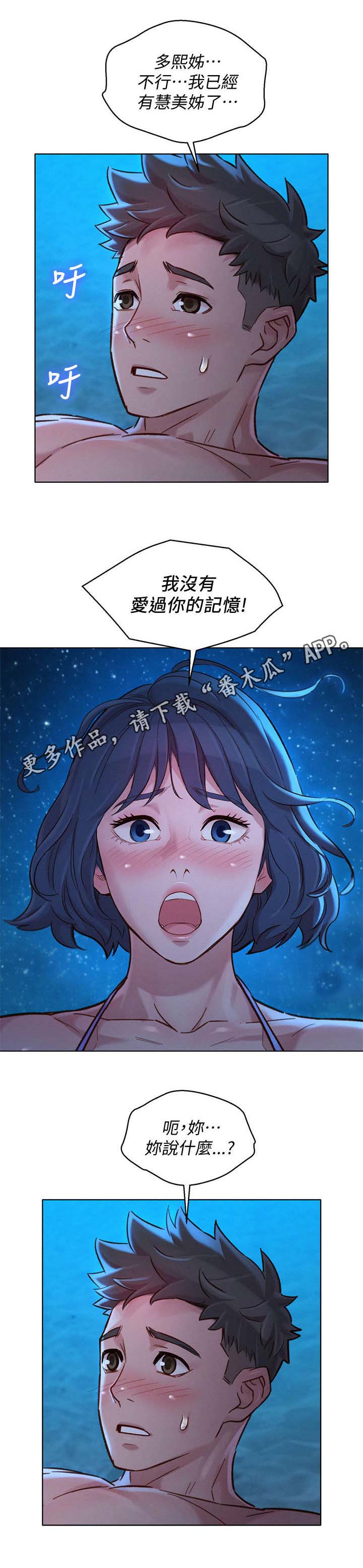 比邻而好漫画免费完整漫画,第178章：爱的回忆3图
