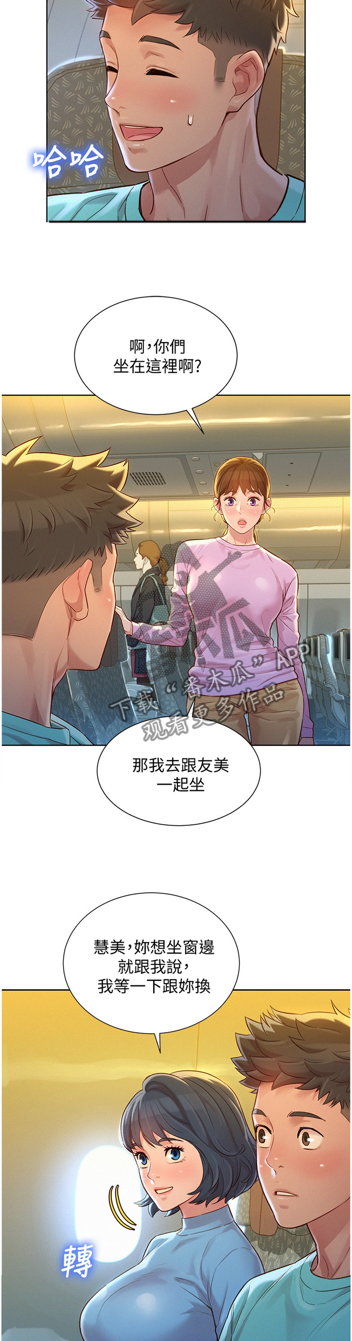 比邻之交下拉式漫画免费阅读漫画,第150章：思绪紊乱11图