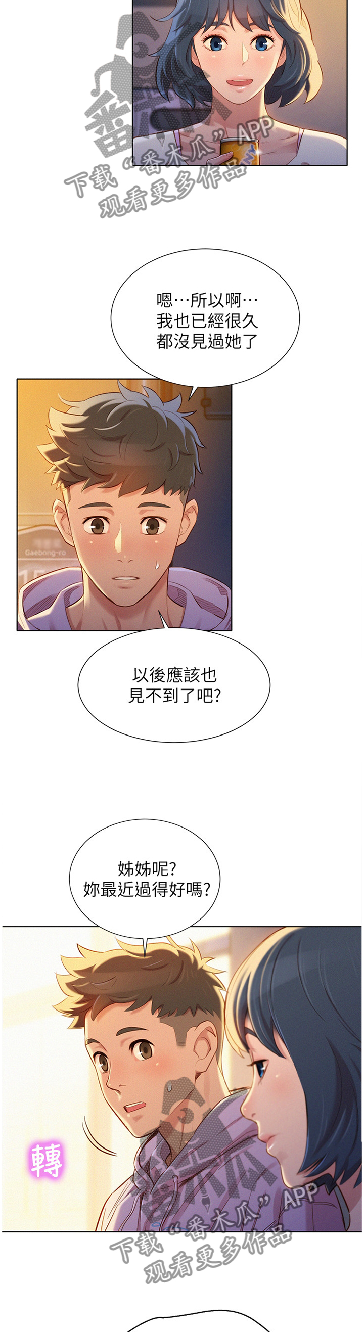 比邻而交118话漫画,第119章：光芒熄灭了9图