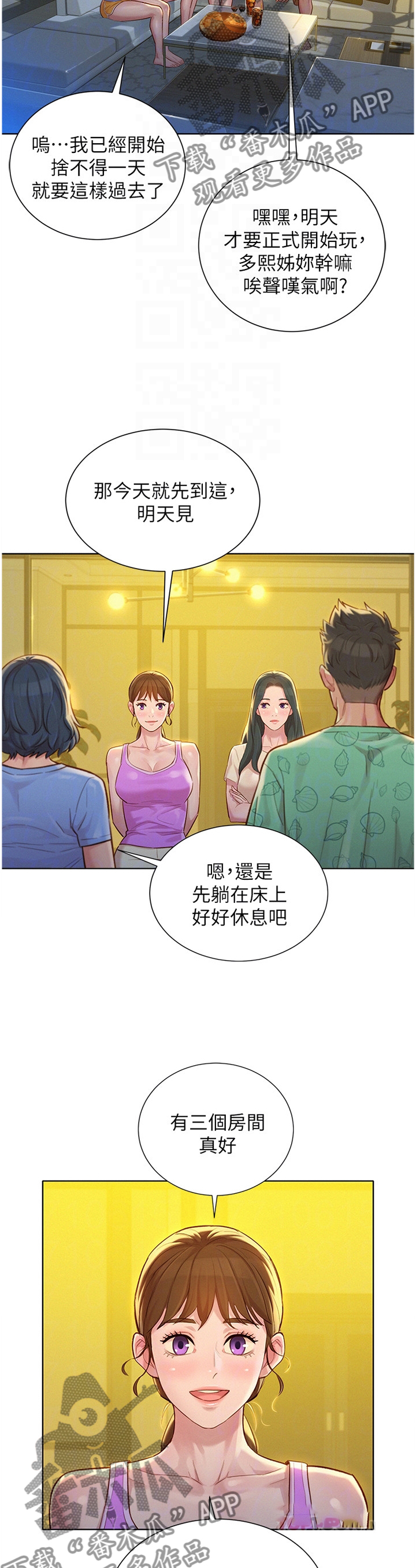 比邻而交漫画免费读漫画,第153章：真实的一天10图