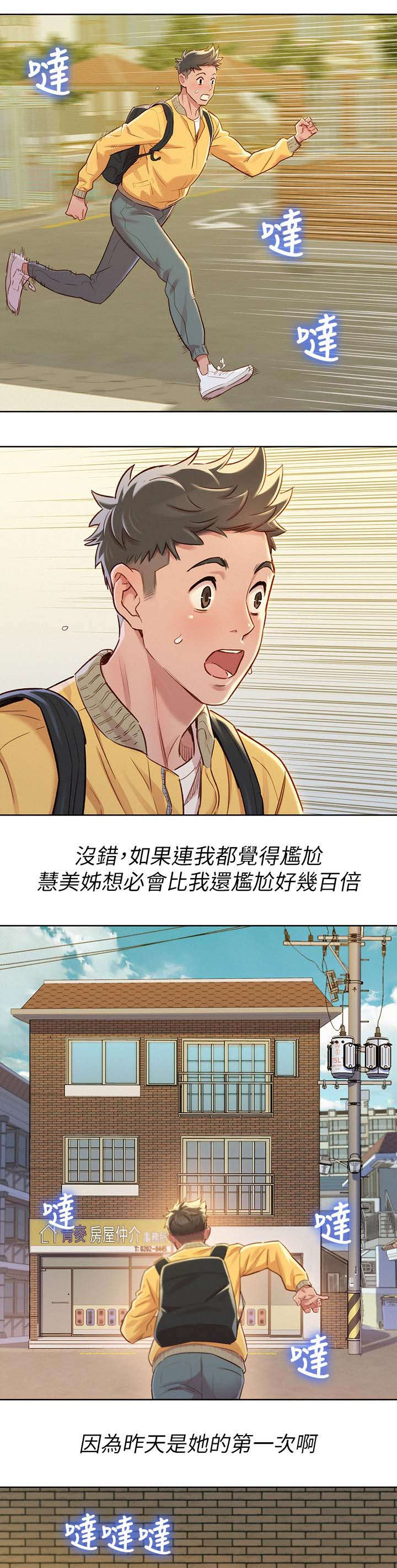 比邻而交漫画漫画,第100章：对她好8图