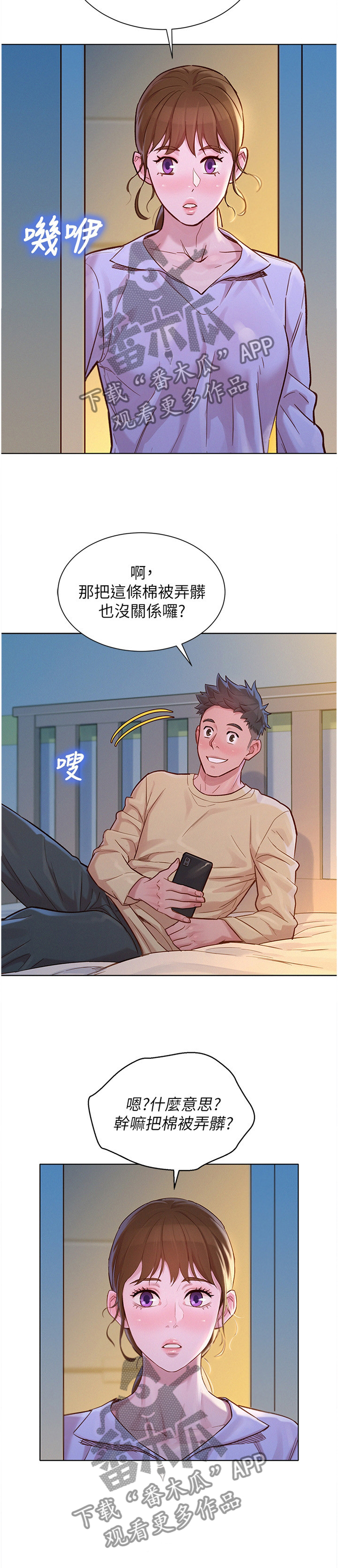 比邻而交118话漫画,第145章：负责11图