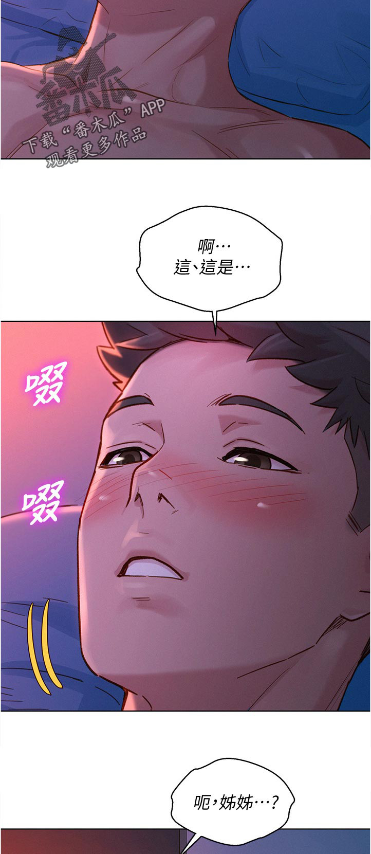比邻而交漫画免费无删减阅览漫画,第172章：他在干嘛10图