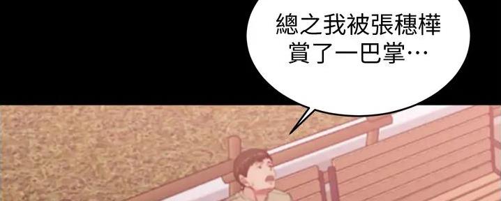 小裤裤笔记漫画免费无删减漫画,第79话74图