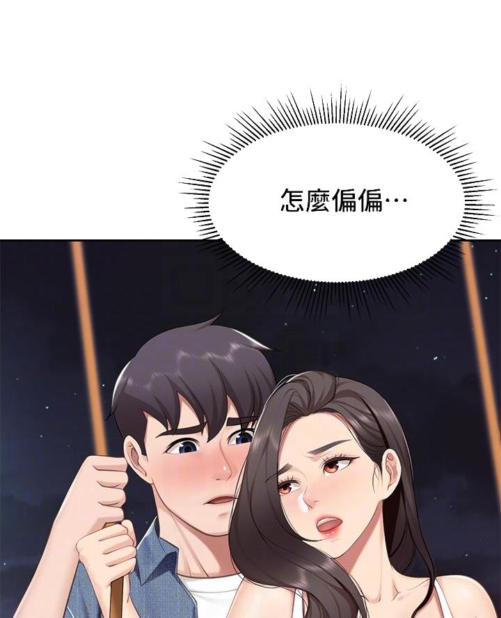 畸形的情侣关系漫画,第7章：一起去吧8图