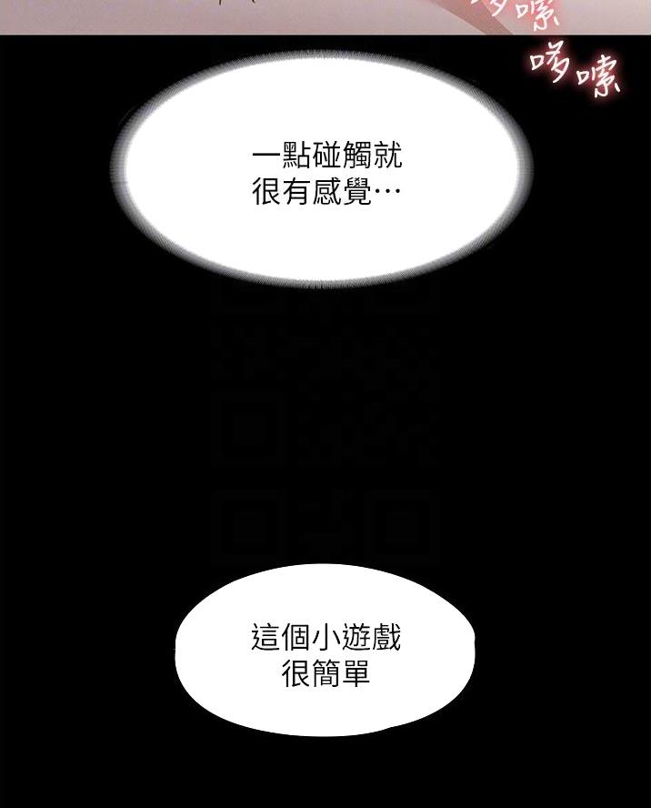 校霸的跟班漫画漫画,第101章奇怪的人8图