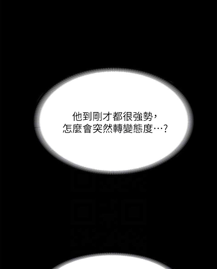 校霸的跟班漫画漫画,第121章气息7图