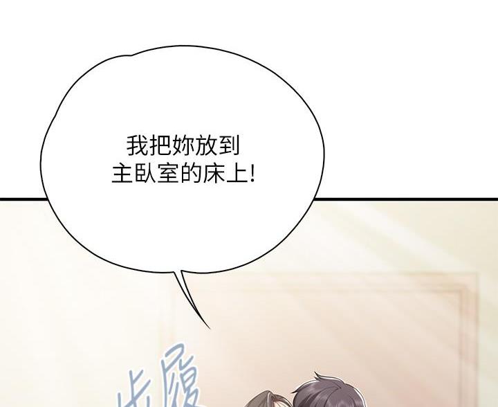 作者 漫画漫画,第20章：态度问题7图