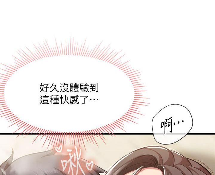 想去看星星吗漫画漫画,第10章：难为情9图