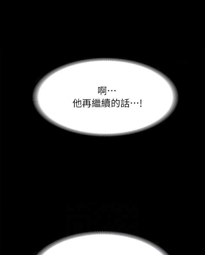 校霸的跟班漫画漫画,第218章该说什么4图