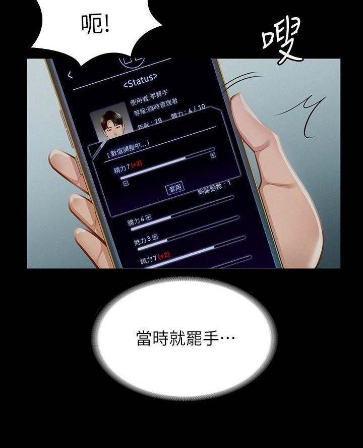 校霸的跟班漫画漫画,第9章恶魔袭来3图