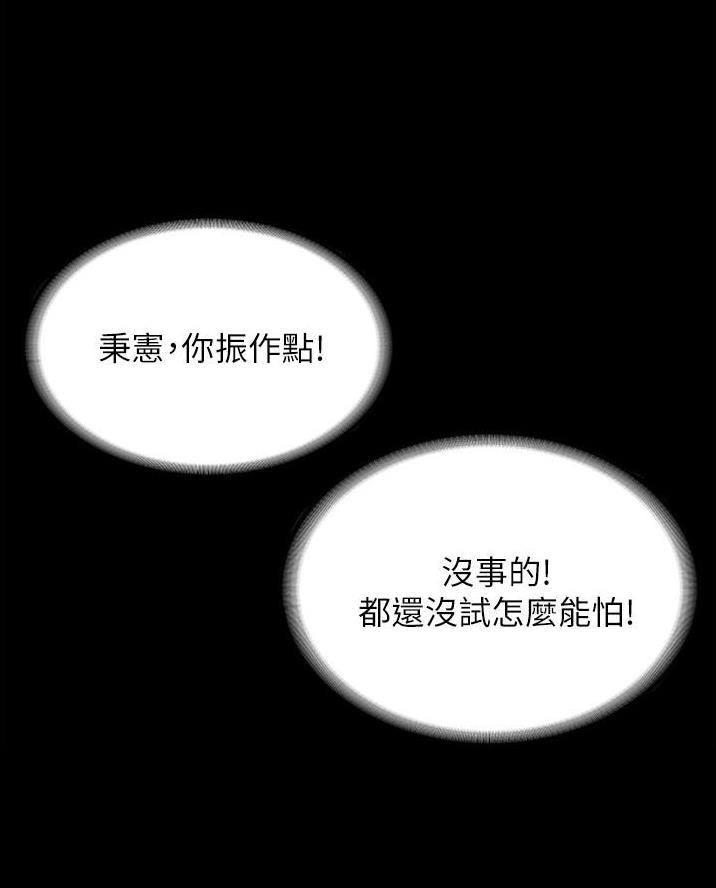 上位曝光漫画漫画,第18话 18_慌张1图