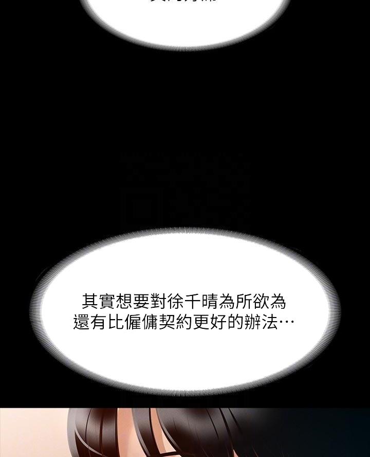 校霸的跟班漫画漫画,第90章看病8图