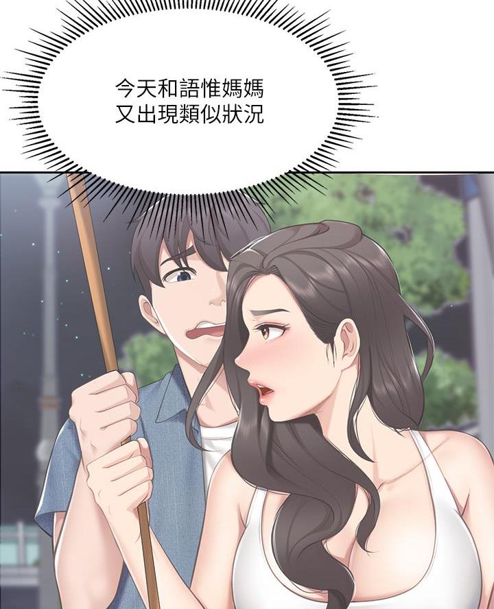 畸形关系漫画漫画,第23章：掀起波澜8图