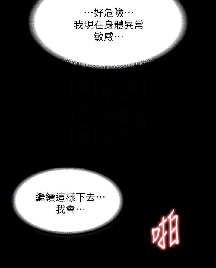 校霸的跟班漫画完整版漫画,第209章危机4图