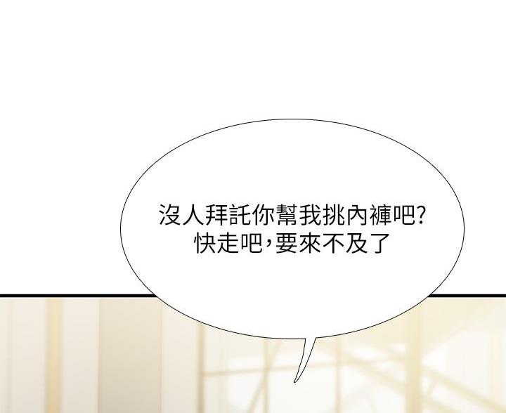 另类的邻居漫画漫画,第17章：完全相反9图