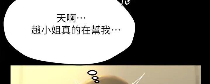 小裤裤笔记漫画免费无删减漫画,第81话61图