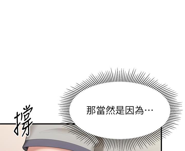 另类的邻居漫画漫画,第26章：礼物9图