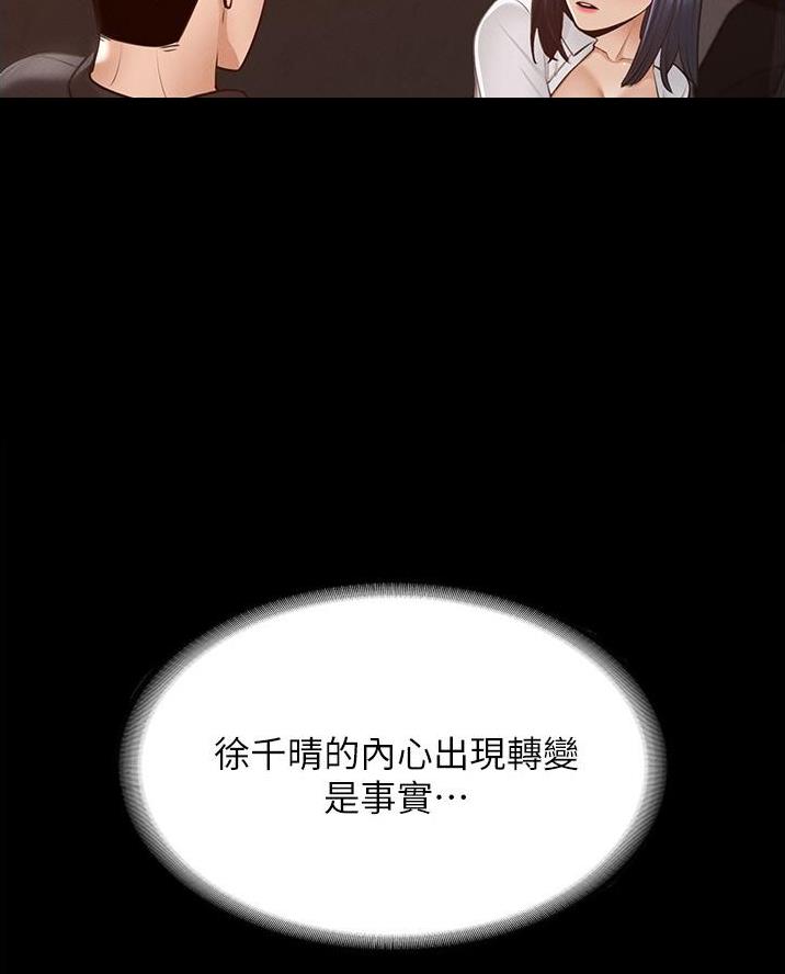 我暗恋的前辈漫画漫画,第53章怀疑4图