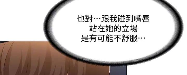 角色对换漫画漫画,第19章：乐观2图