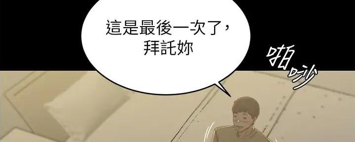 小裤裤笔记漫画免费无删减漫画,第81话83图