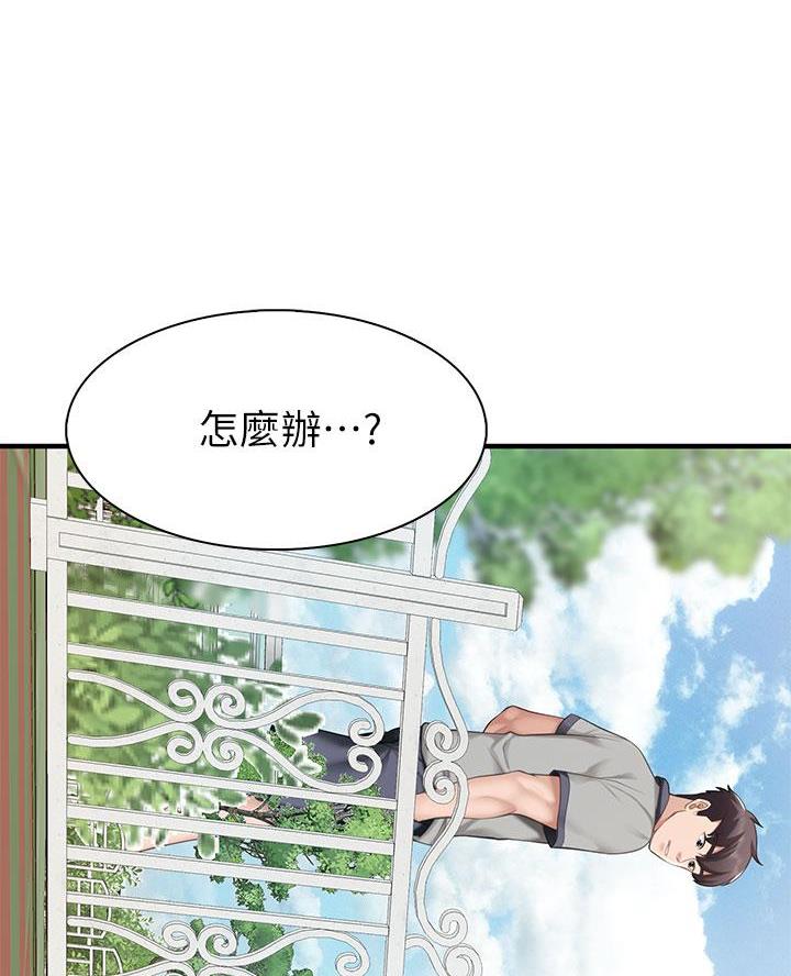 《霸凌》小说漫画,第14章：状况4图