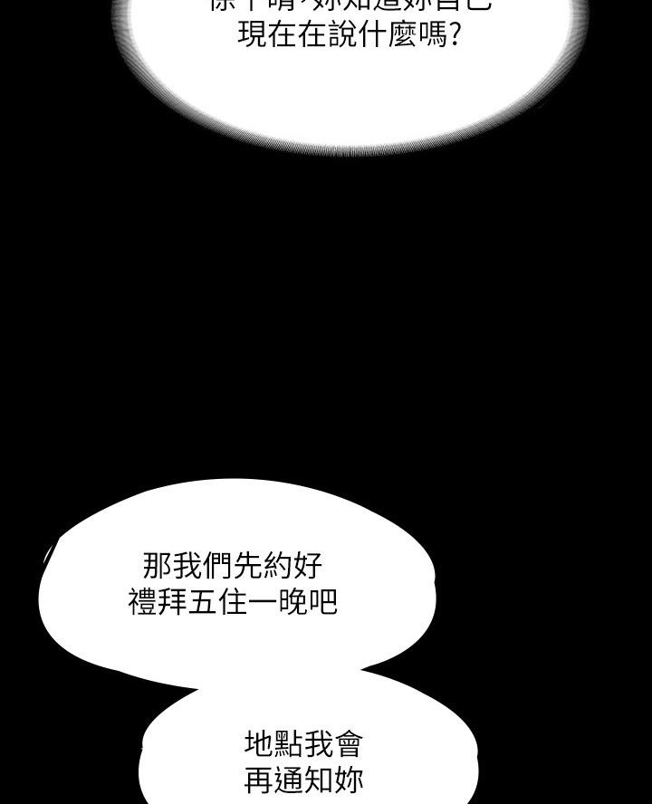 零距离聊天漫画4漫画,第26章口是心非4图
